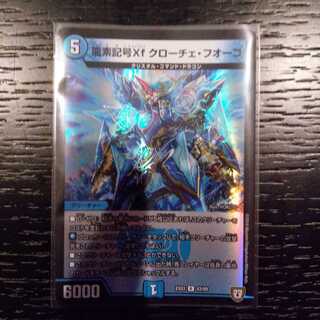 龍素記号Xf クローチェ・フオーコ R