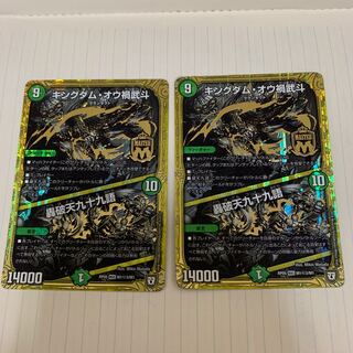 キングダム・オウ禍武斗｜轟破天九十九語 SE