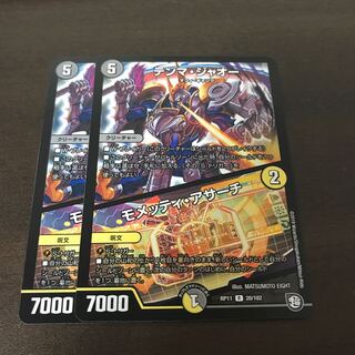 テンマ・ジャオー/モメッティ・アサーチ 2枚