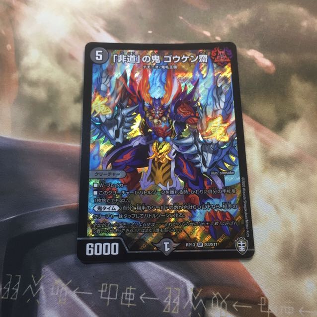 気まぐれ特価!「非道」の鬼 ゴウケン齋 SR 1枚