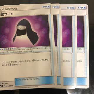 隠密フード 4枚