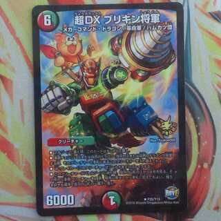 超DX ブリキン将軍 プロモver