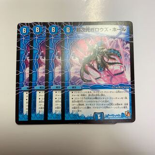 超次元ガロウズ・ホール 4枚セット ②