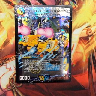 アクアアタック<BAGOON・パンツァー>