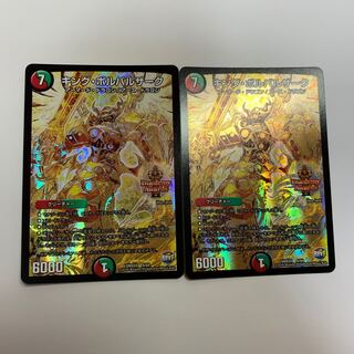 キング・ボルバルザーク 2枚