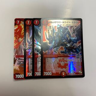 ボルメテウスホワイトドラゴン ver違い4枚