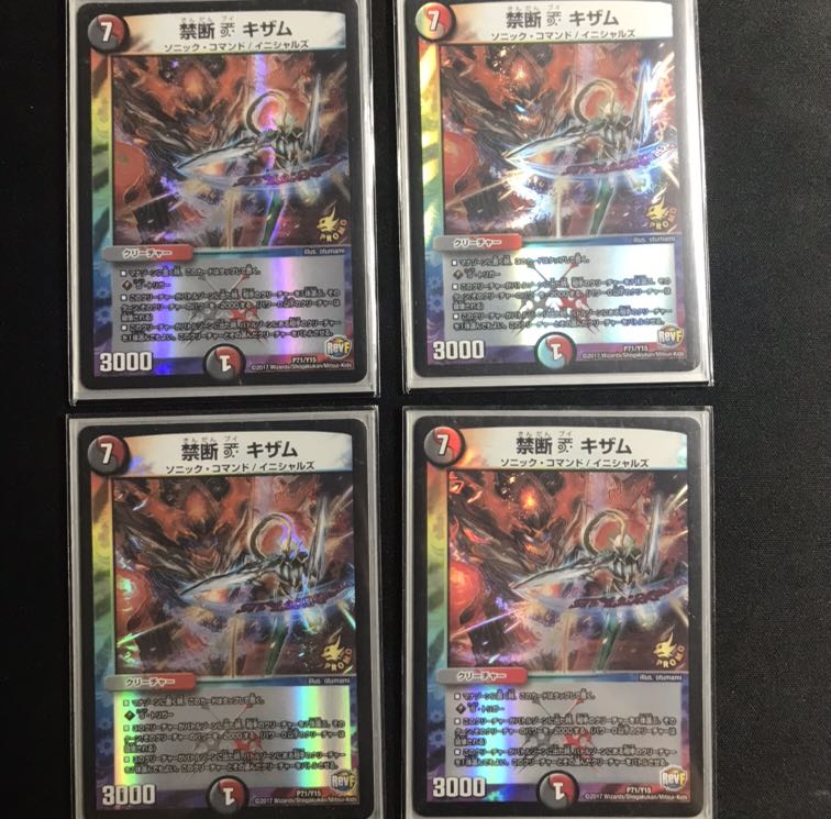 禁断V キザムプロモ4枚