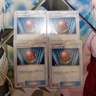プレシャスボール4枚セット
