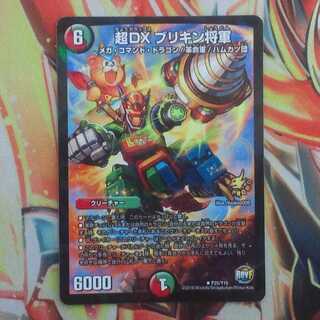 超DX ブリキン将軍 プロモver