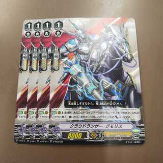 クラウドランサー グモリス ４枚