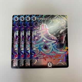 極頂秘伝ゼニス・シンフォニー SE 4枚