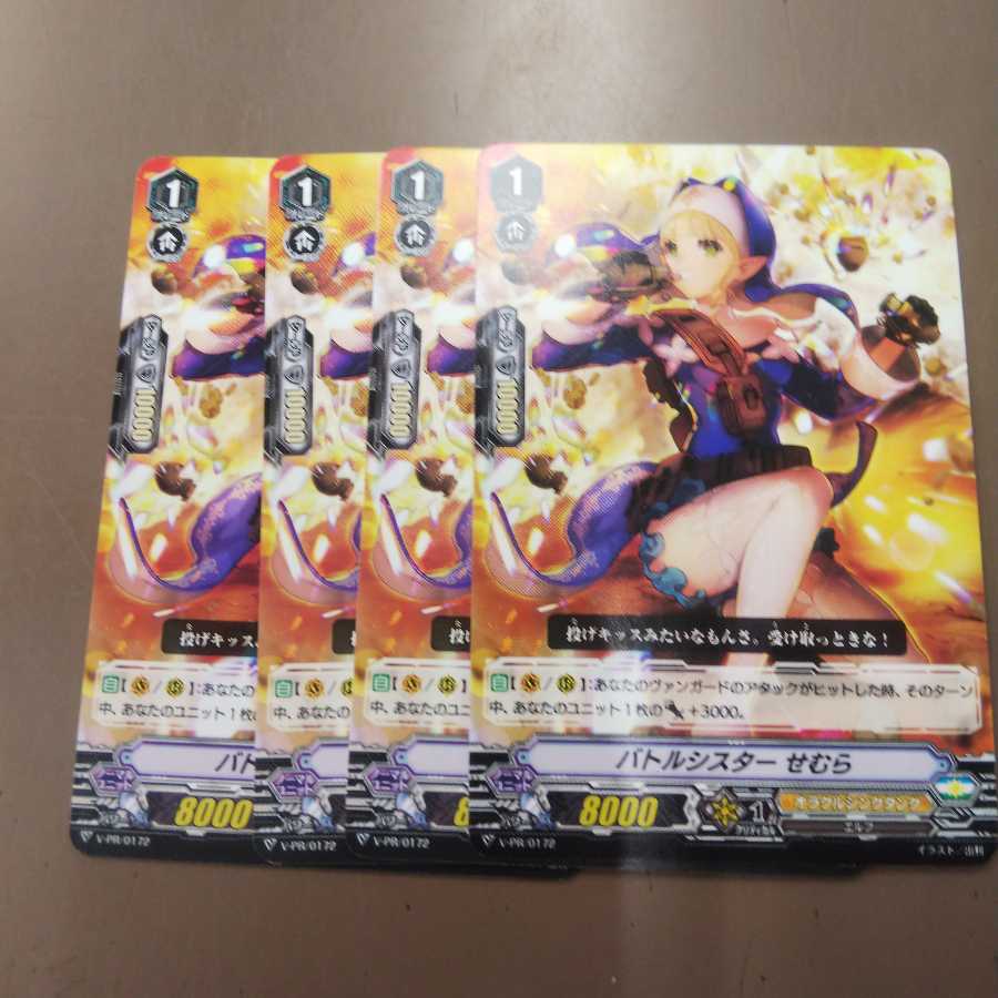 バトルシスター せむら ４枚