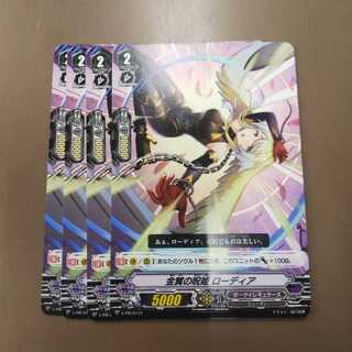 金翼の呪姫 ローディア ４枚