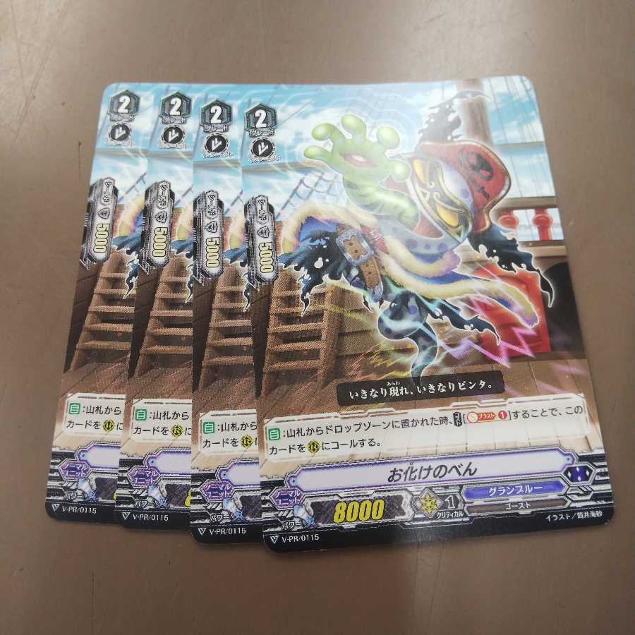 お化けのべん ４枚