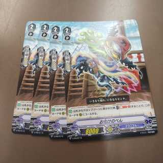 お化けのべん ４枚