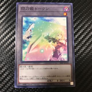 閃刀姫トークン ノーマル