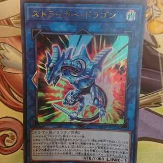 ストライカー・ドラゴン