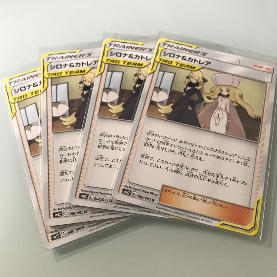 シロナ&カトレア 4枚