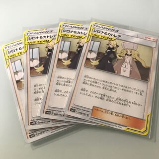 シロナ＆カトレア 4枚