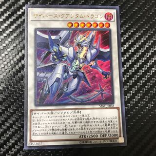 サイバース・クアンタム・ドラゴン ウルトラレア