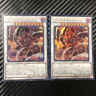 レッド・デーモンズ・ドラゴン・タイラント ウルトラレア