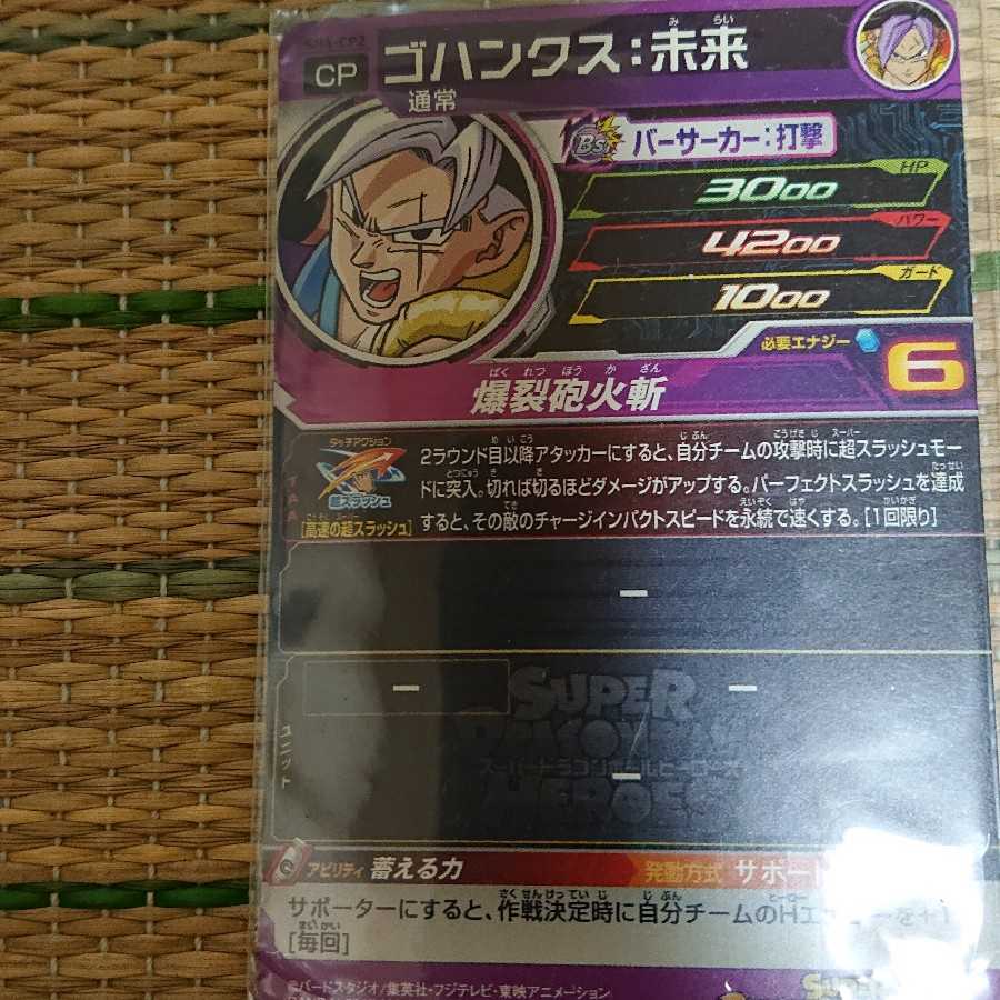 Super Dragon Ball Heroes