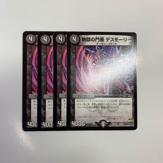 Gatekeeper of Hell, Desmorley, 4 sheets, 1)