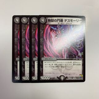 Gatekeeper of Hell, Desmorley, 4 sheets (iii)