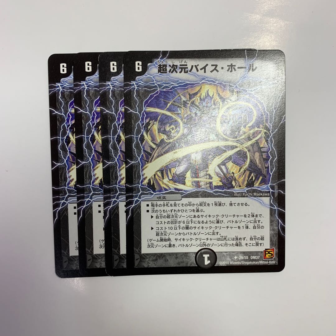 超次元バイス・ホール U