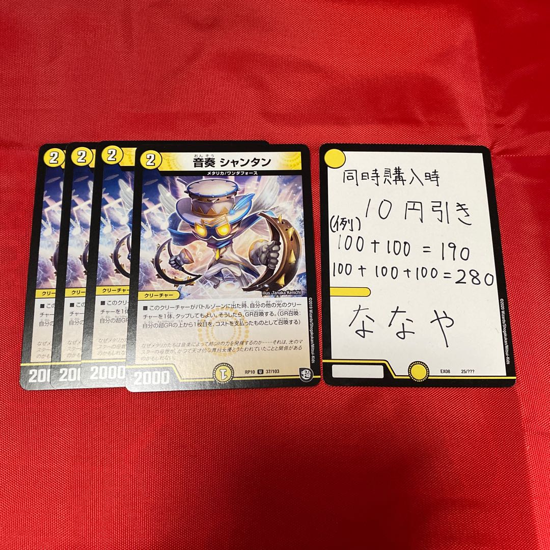 音奏 シャンタン