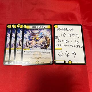 音奏 シャンタン