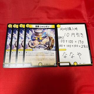 音奏 シャンタン