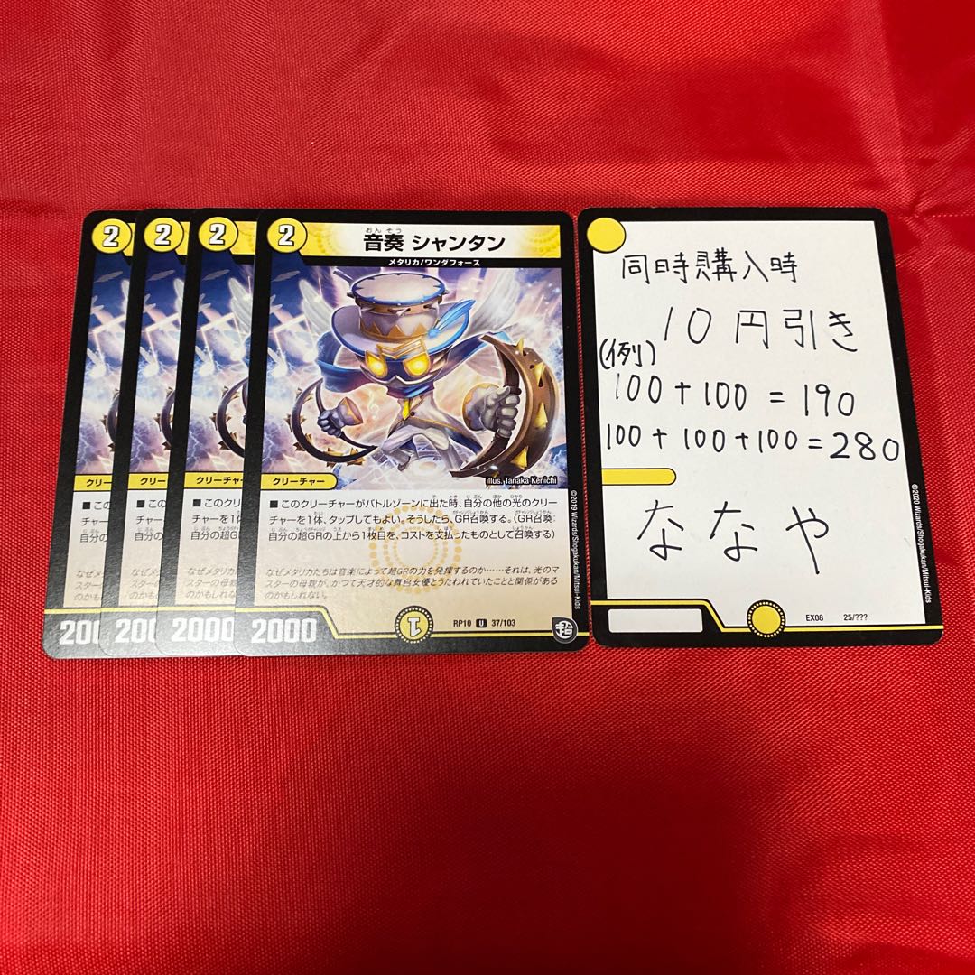 音奏 シャンタン　 1枚