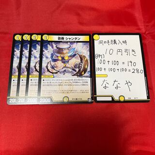 音奏 シャンタン　 1枚