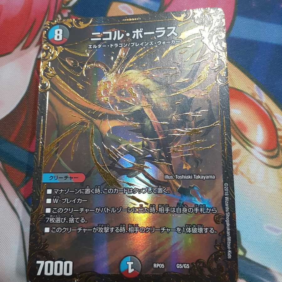 ニコル・ボーラス