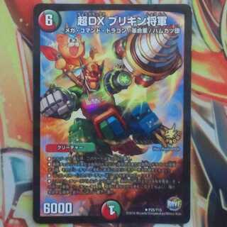 超DX ブリキン将軍 プロモver