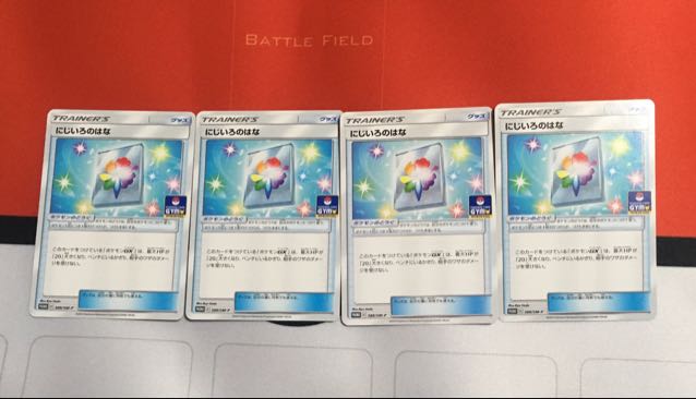 にじいろのはな 4枚セット