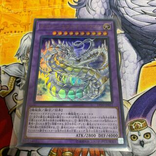 ◉サイバー・エタニティ・ドラゴン ウルトラレア