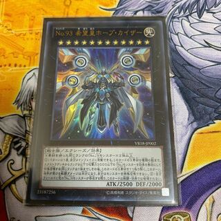 ◉No.93 希望皇ホープ・カイザー ウルトラレア