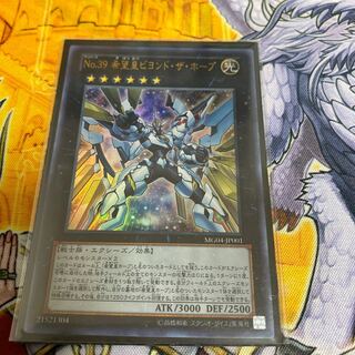 ◉No.39 希望皇ビヨンド・ザ・ホープ ウルトラレア