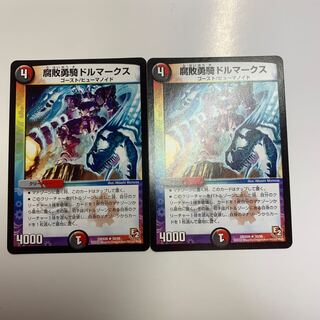 腐敗勇騎ドルマークス