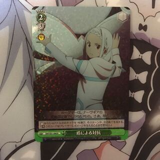 盾による対抗  R