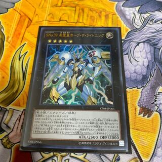 ◉SNo.39 希望皇ホープ・ザ・ライトニング ウルトラレア