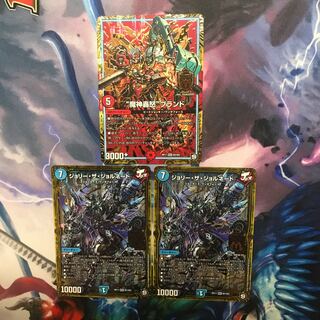 ジョリーザジョルネード 魔神轟怒ブランド