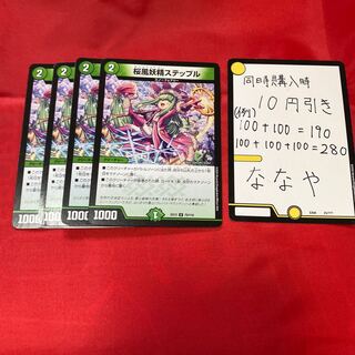 桜風妖精ステップル