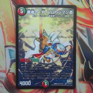 勇者の１号 ハムカツマン蒼