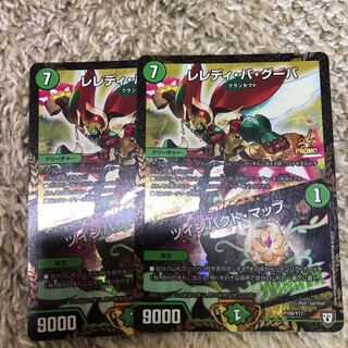 デュエルマスターズ レレディ2枚