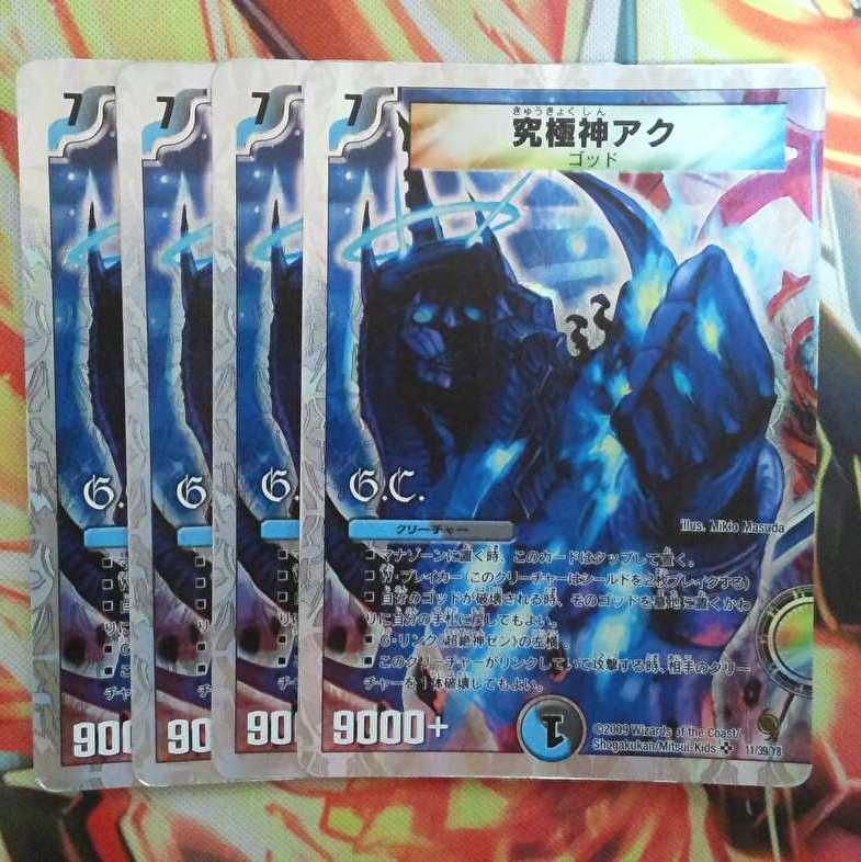 Ultimate God Aku, set of 4