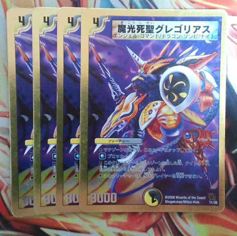 魔光死聖グレゴリアス 四枚セット
