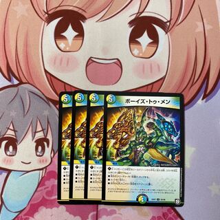 ボーイズ・トゥ・メン